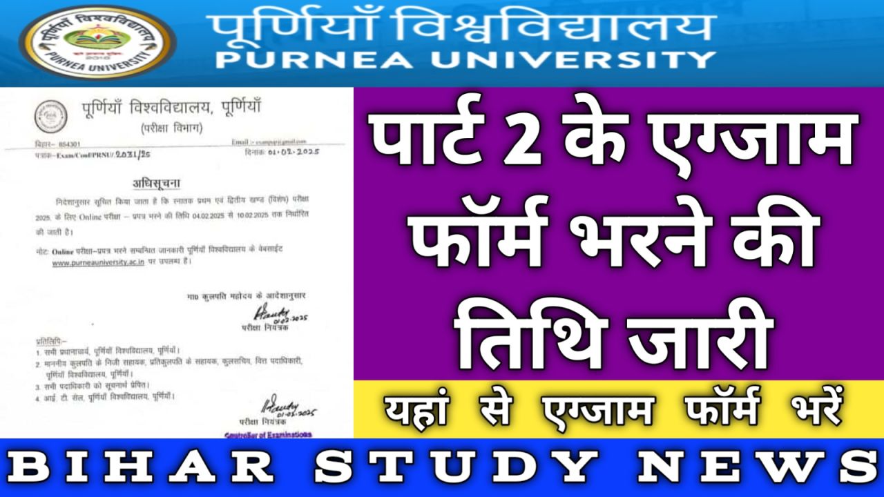 Purnea University Degree Part 2 Exam Form Fill-up 2025